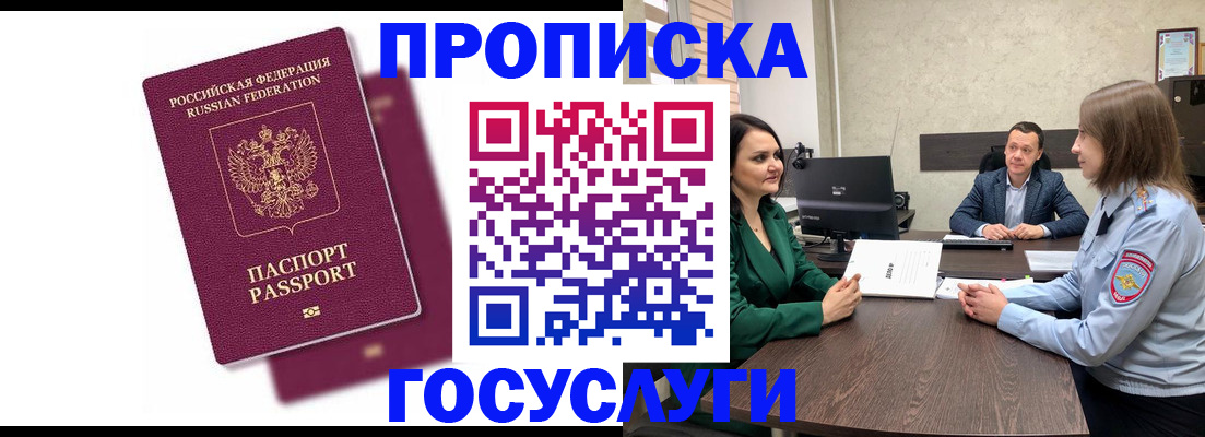 прописка регистрация в Кирсе