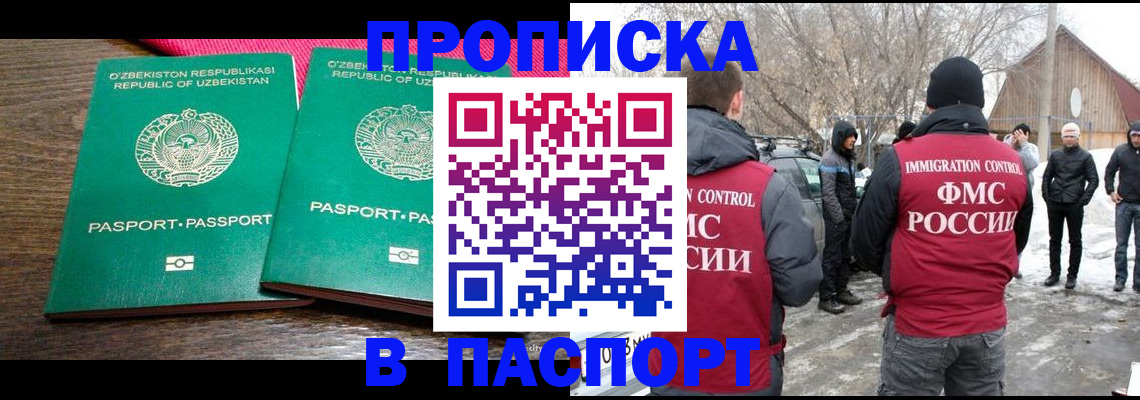 временная регистрация в квартире в Кирсе