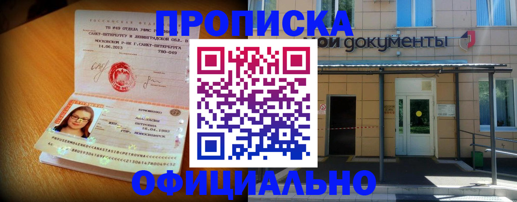 прописка для военкомата в Кирсе