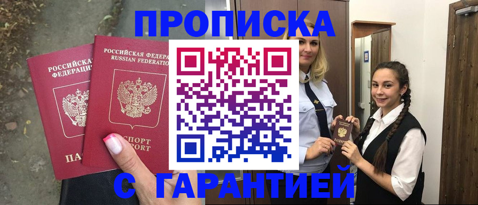 временная регистрация купить в Кирсе