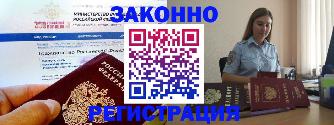 временная регистрация законно в Кирсе